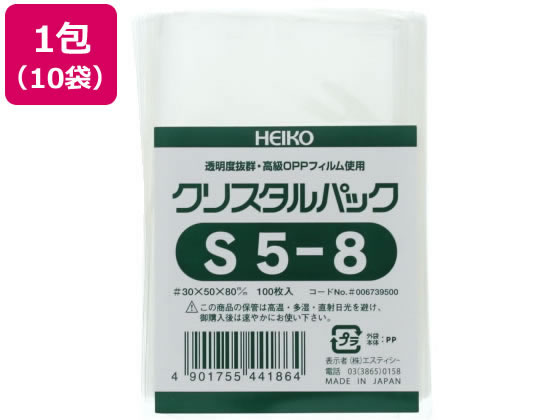 ヘイコー クリスタルパック 80×50mm S5-8 1ケース(100枚×10袋・計1000枚)