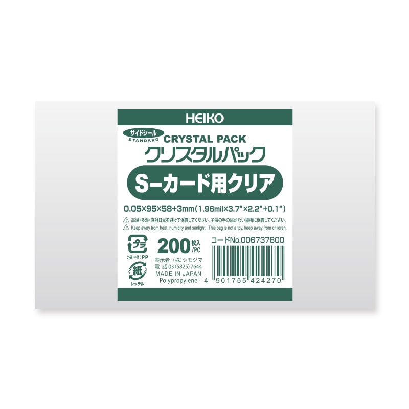 HEIKO OPP袋 クリスタルパック S-カード用クリア (テープなし) 厚口05 1ケース(200枚×5袋・計1000枚)