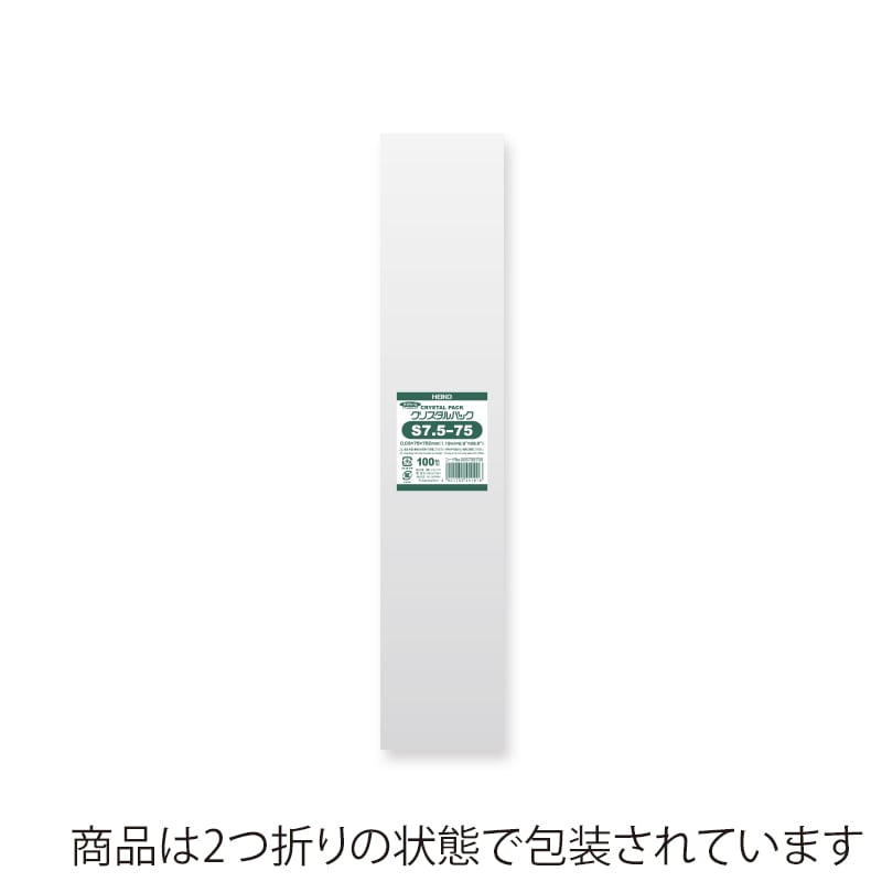 HEIKO OPP袋 クリスタルパック S7.5-75 (テープなし) 1ケース(100枚×10袋・計1000枚)