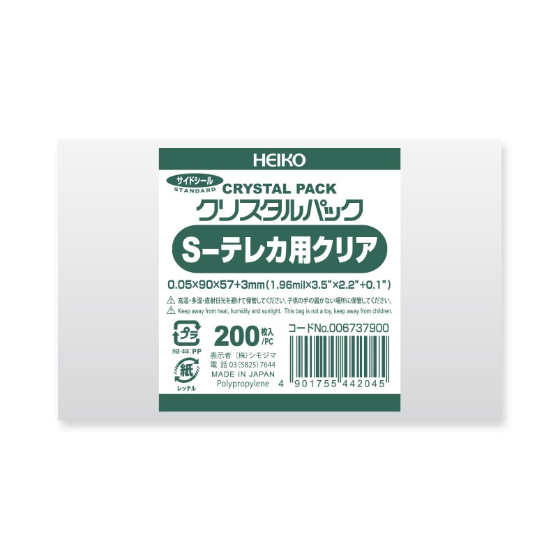 HEIKO OPP袋 クリスタルパック S-テレカ用クリア (テープなし) 厚口05 1ケース（200枚×5袋・計1000枚）