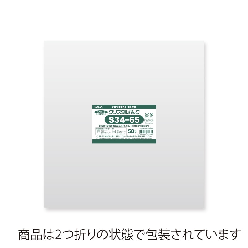HEIKO OPP袋 クリスタルパック S34-65 (テープなし) 1ケース（50枚×10袋・計500枚）