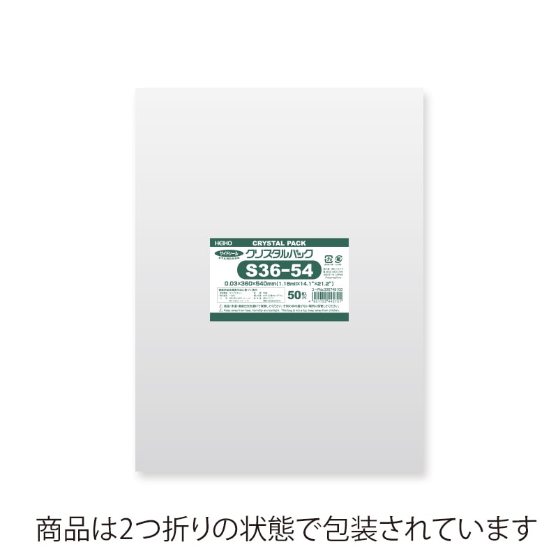 HEIKO OPP袋 クリスタルパック S36-54 (テープなし) 1ケース（50枚×10袋・計500枚）