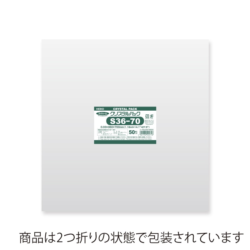 HEIKO OPP袋 クリスタルパック S36-70 (テープなし) 1ケース（50枚×10袋・計500枚）