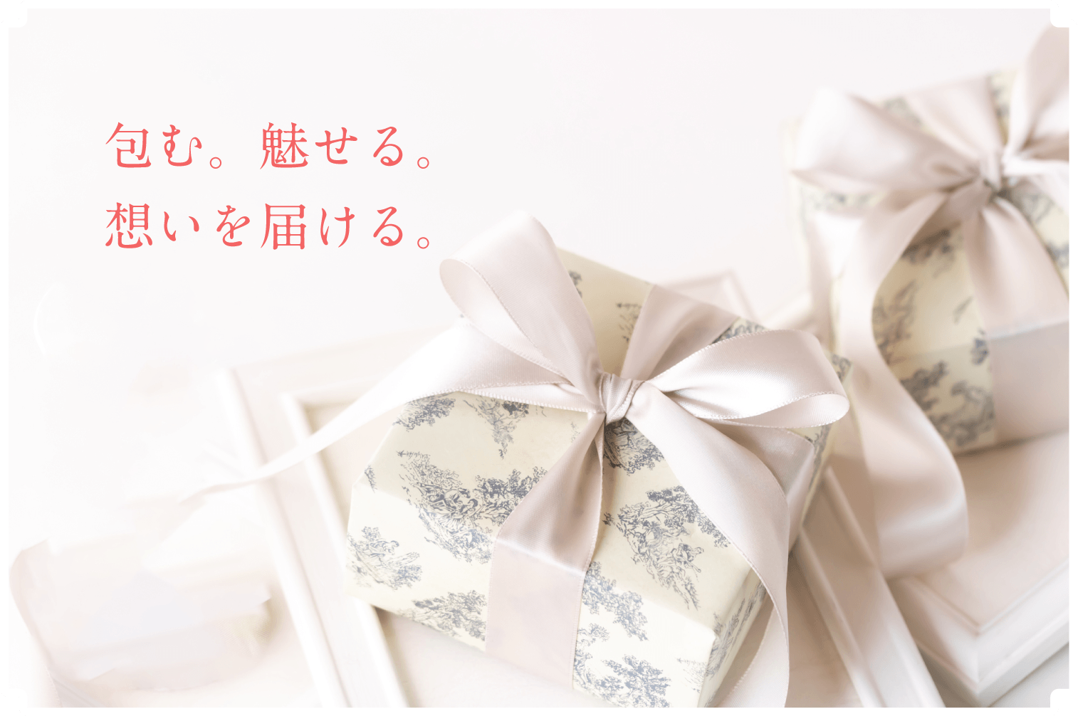 秋のおすすめ特集