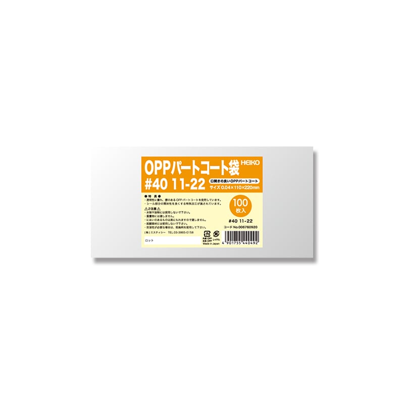 HEIKO ポリ袋 OPPパートコート袋 #40 11-22 100枚/袋