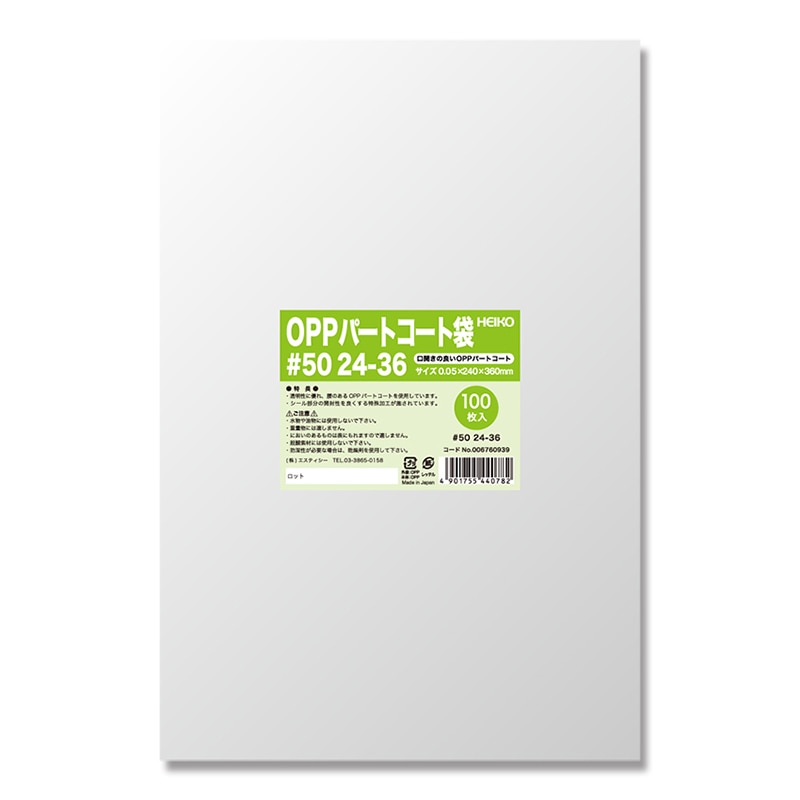 HEIKO ポリ袋 OPPパートコート袋 #50 24-36 100枚/袋