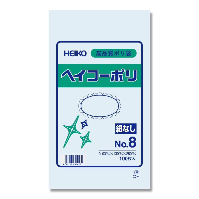 HEIKO 規格ポリ袋 ヘイコーポリエチレン袋 0.03mm厚 No.8(8号) 100枚/袋