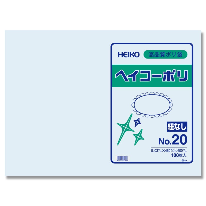 HEIKO 規格ポリ袋 ヘイコーポリエチレン袋 0.03mm厚 No.20(20号) 100枚/袋
