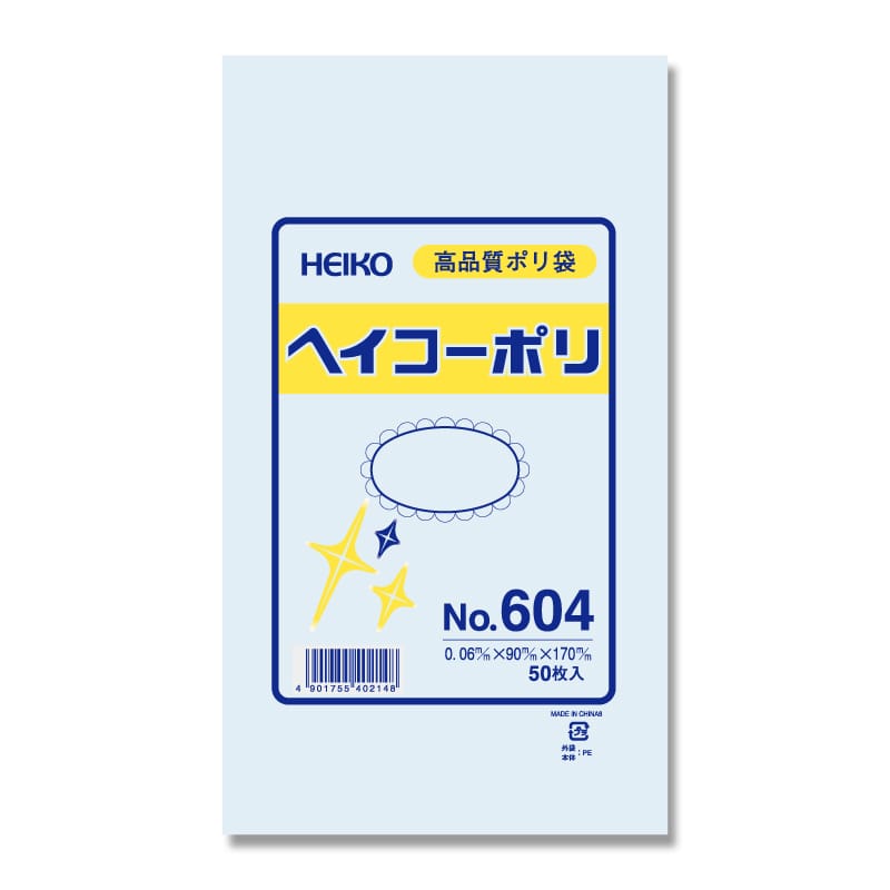 HEIKO 規格ポリ袋 ヘイコーポリエチレン袋 0.06mm厚 No.604(4号) 50枚/袋
