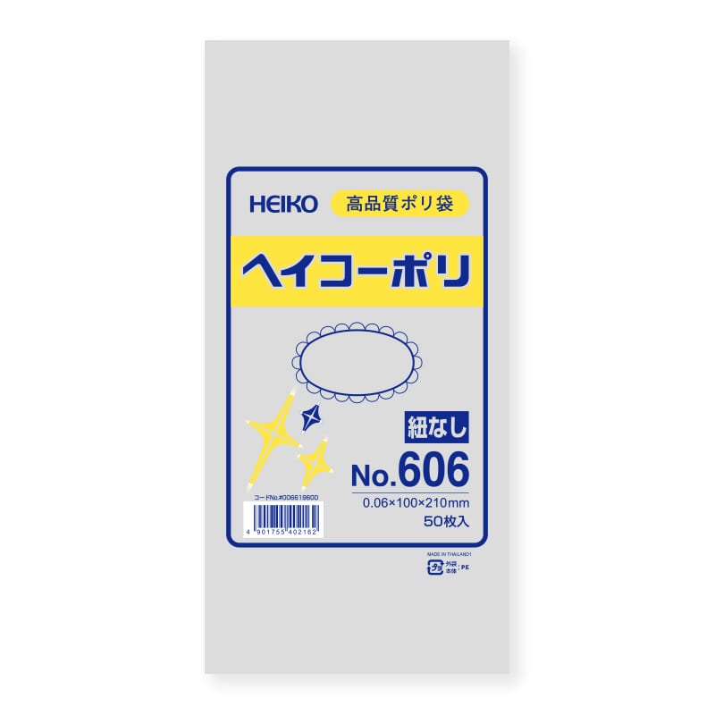 HEIKO 規格ポリ袋 ヘイコーポリエチレン袋 0.06mm厚 No.606(6号) 50枚/袋