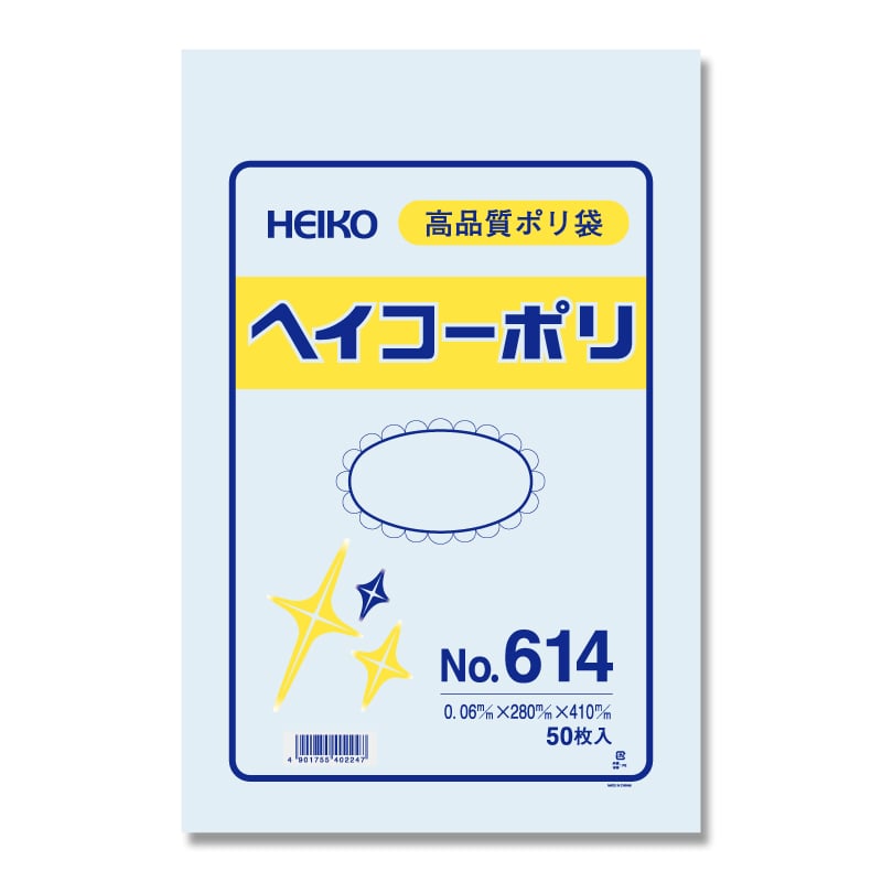 HEIKO 規格ポリ袋 ヘイコーポリエチレン袋 0.06mm厚 No.614(14号) 50枚/袋