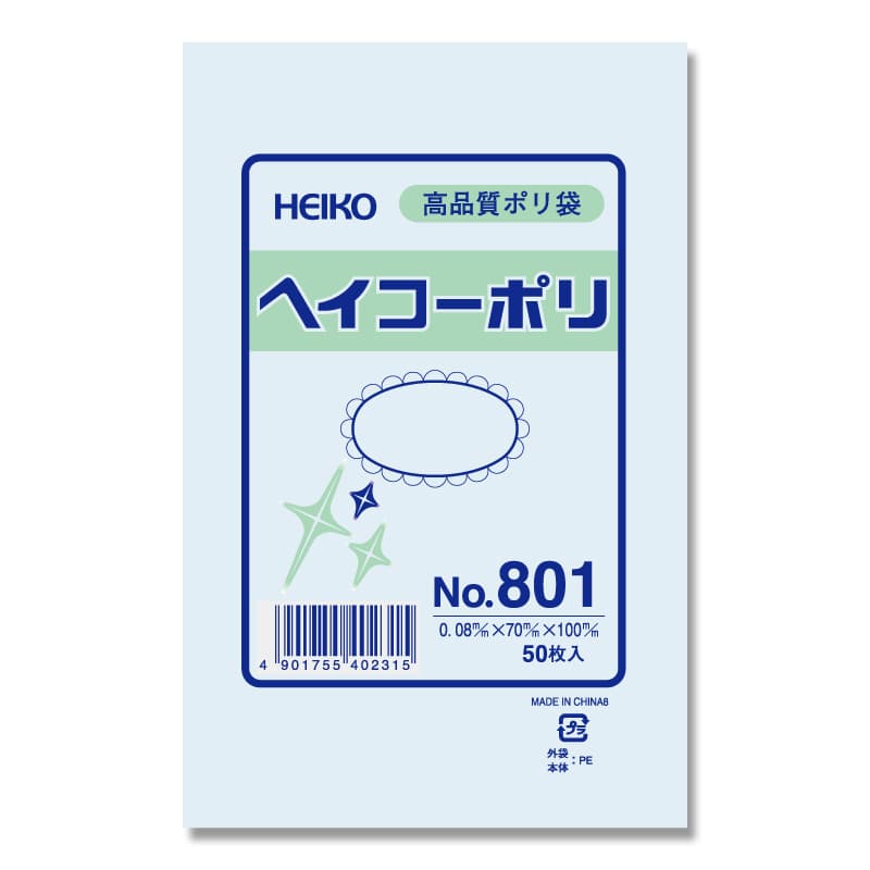 HEIKO 規格ポリ袋 ヘイコーポリエチレン袋 0.08mm厚 No.801(1号) 50枚/袋
