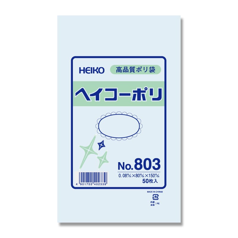 HEIKO 規格ポリ袋 ヘイコーポリエチレン袋 0.08mm厚 No.803(3号) 50枚/袋