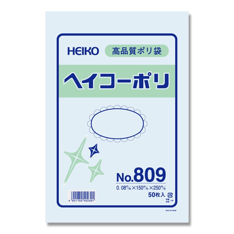 HEIKO 規格ポリ袋 ヘイコーポリエチレン袋 0.08mm厚 No.809(9号) 50枚/袋