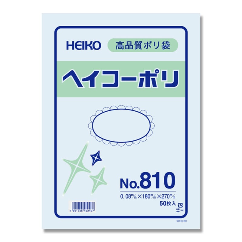 HEIKO 規格ポリ袋 ヘイコーポリエチレン袋 0.08mm厚 No.810(10号) 50枚/袋
