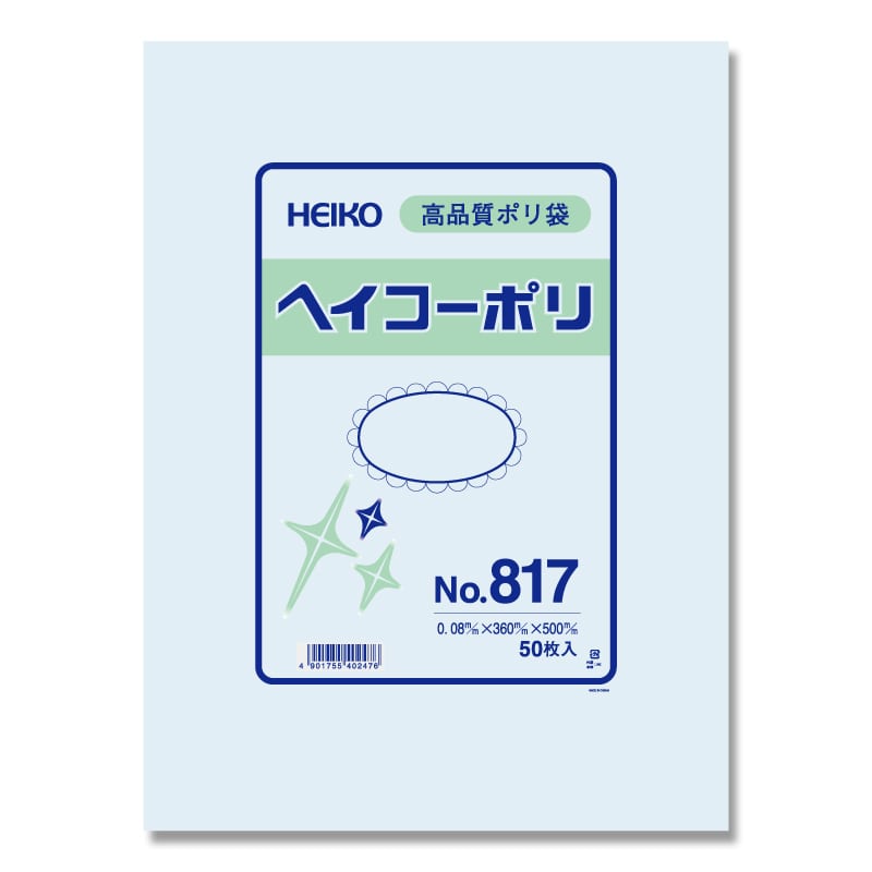 HEIKO 規格ポリ袋 ヘイコーポリエチレン袋 0.08mm厚 No.817(17号) 50枚/袋