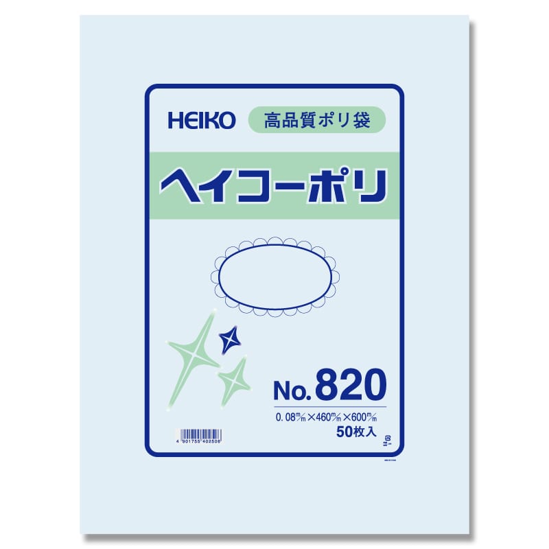 HEIKO 規格ポリ袋 ヘイコーポリエチレン袋 0.08mm厚 No.820(20号) 50枚/袋